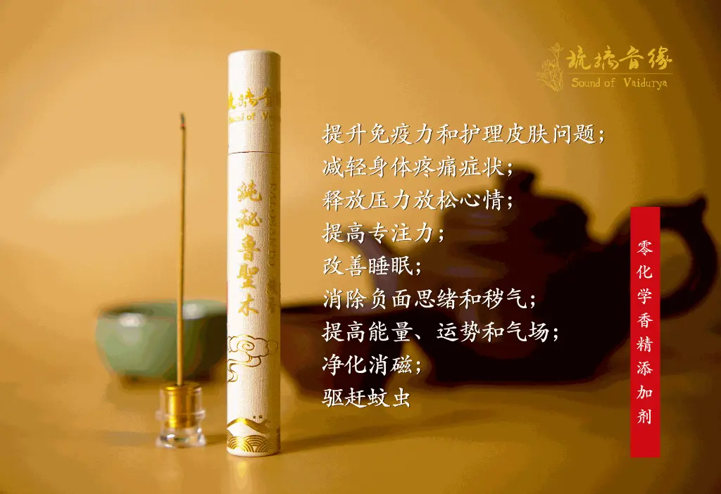 秘鲁圣木线香 design 3.webp