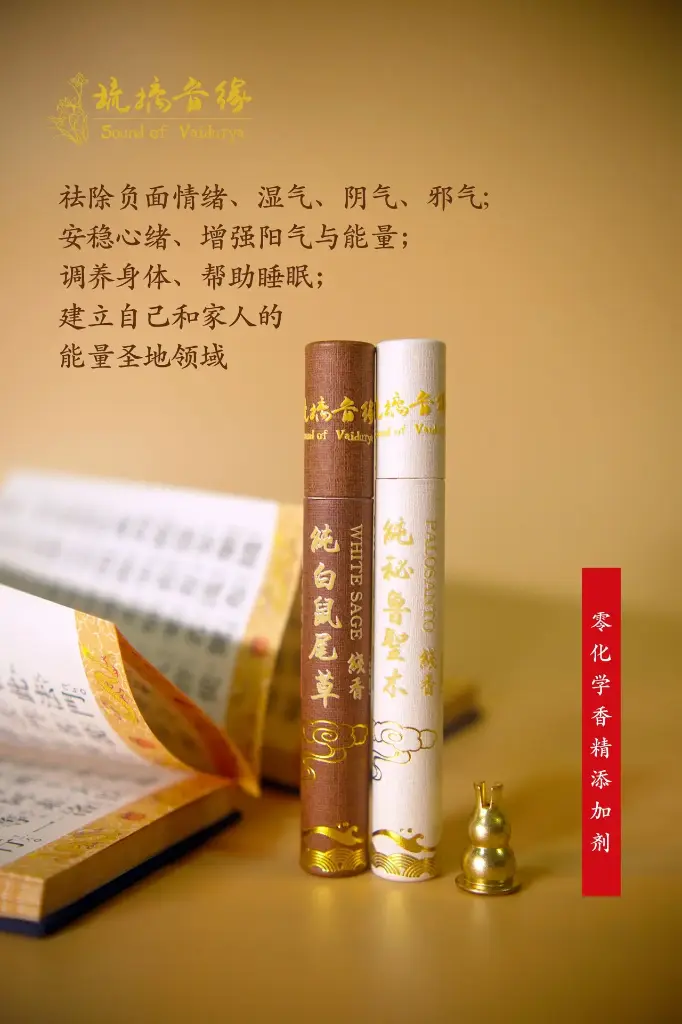 白鼠尾草+秘鲁圣木【线香套装】